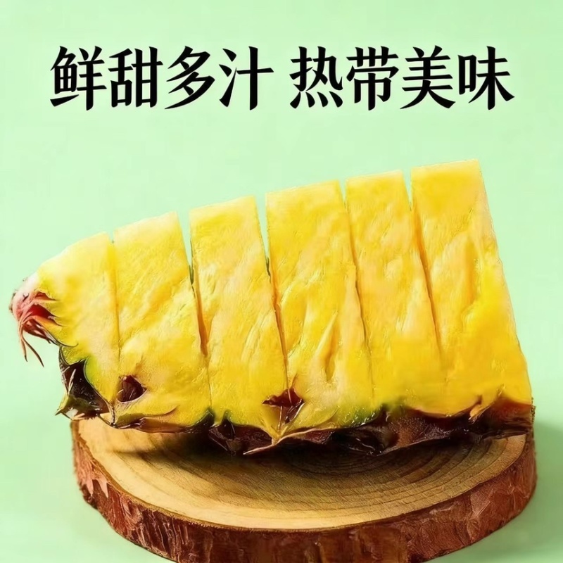 金钻凤梨，各大电商大佬，售后低保质量，利润高，爆单品。