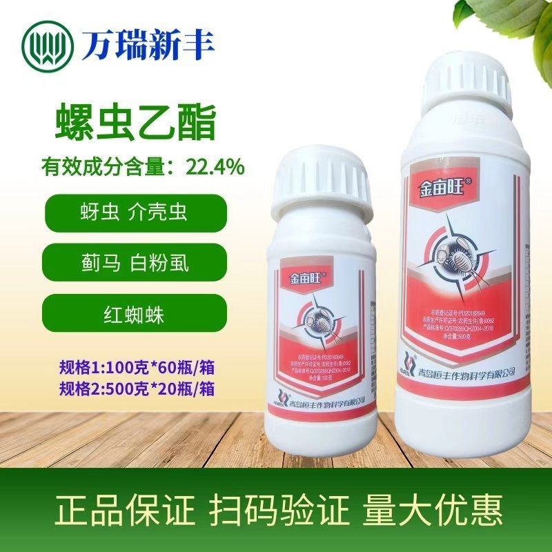 金亩旺22.4%螺虫乙酯白粉虱蚜虫蚧壳虫蓟马杀虫剂