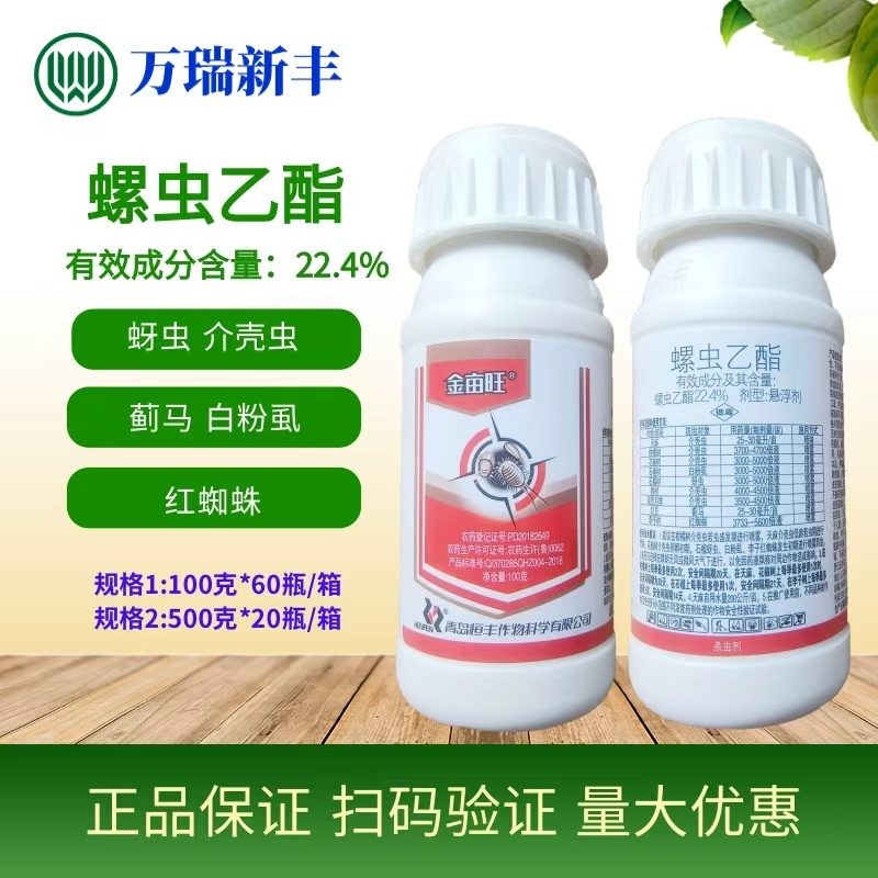 金亩旺22.4%螺虫乙酯白粉虱蚜虫蚧壳虫蓟马杀虫剂