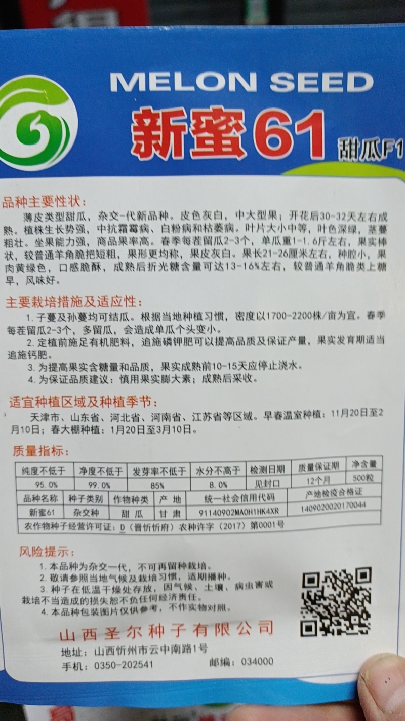 西甜瓜种子绿妃一代杂交抗病性强含糖18度挂果力强5袋以邮