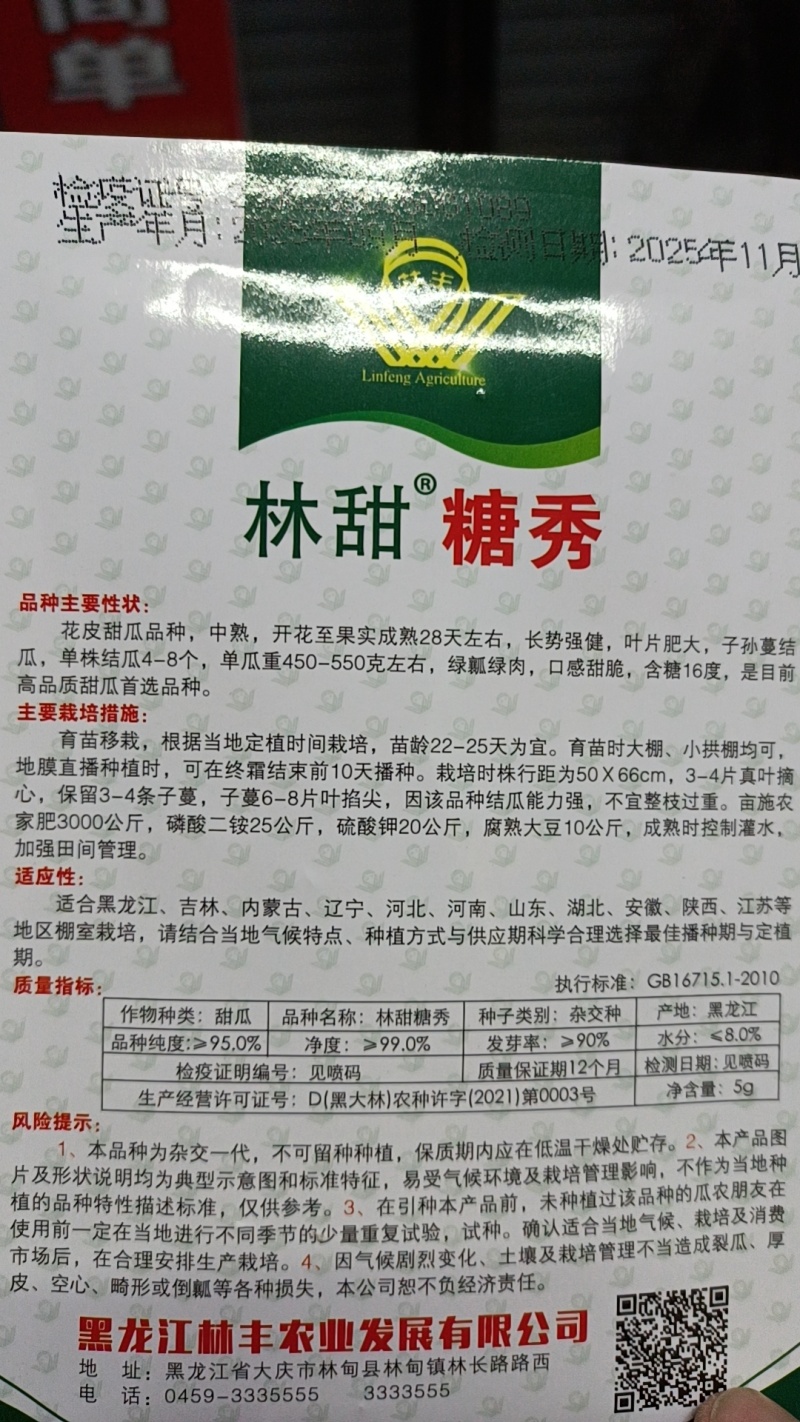 西甜瓜种子绿妃一代杂交抗病性强含糖18度挂果力强5袋以邮