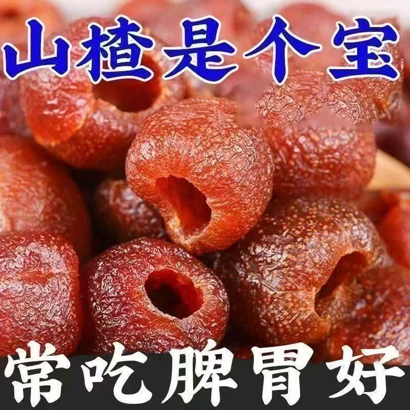 空心山楂独立包装的散装都有电商专用一手货源，支持一件代发