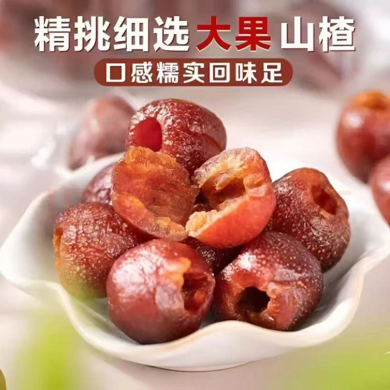 空心山楂独立包装的散装都有电商专用一手货源，支持一件代发