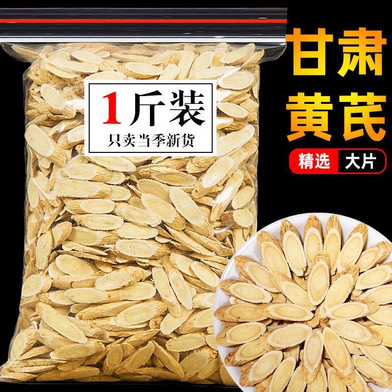 甘肃黄芪片，无硫黄芪，发货越多优惠越多，保质保量。