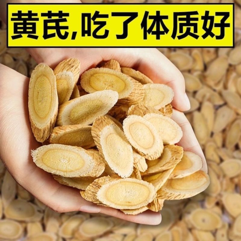 甘肃黄芪片，无硫黄芪，发货越多优惠越多，保质保量。