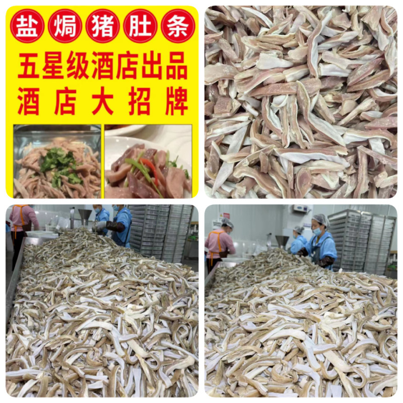 猪肚条地摊电商批发进口盐焗猪肚条猪内脏盐焗猪肚熟猪肚