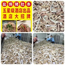 猪肚条地摊电商批发进口盐焗猪肚条猪内脏盐焗猪肚熟猪肚