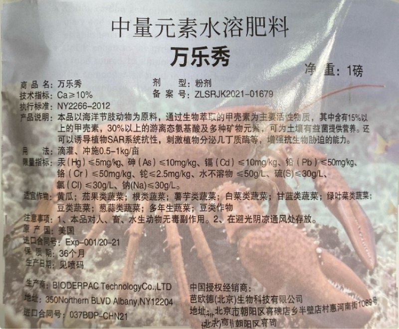 万乐秀中微量元素水溶肥为土壤微生物提供营养解除逆境胁迫