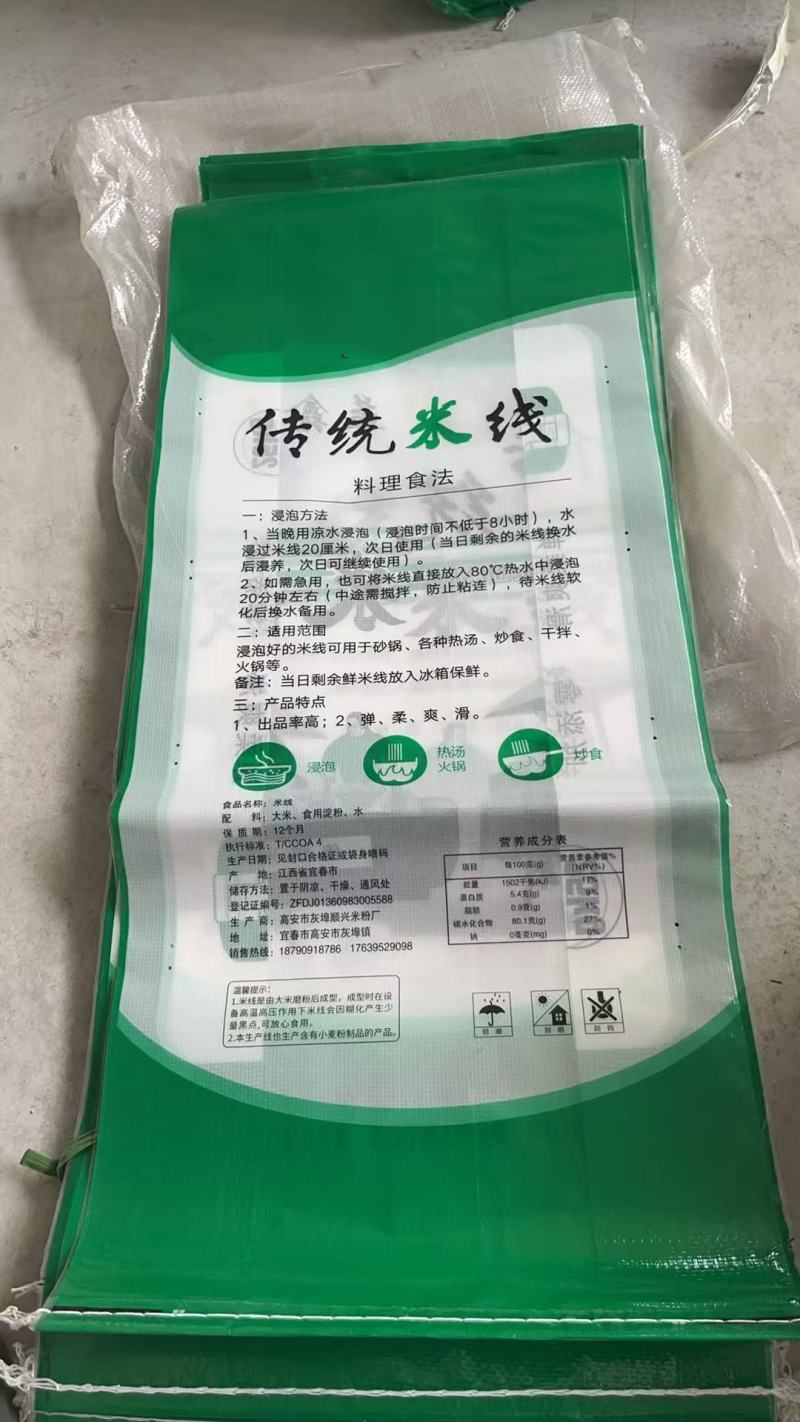 米线