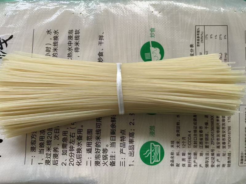 米线