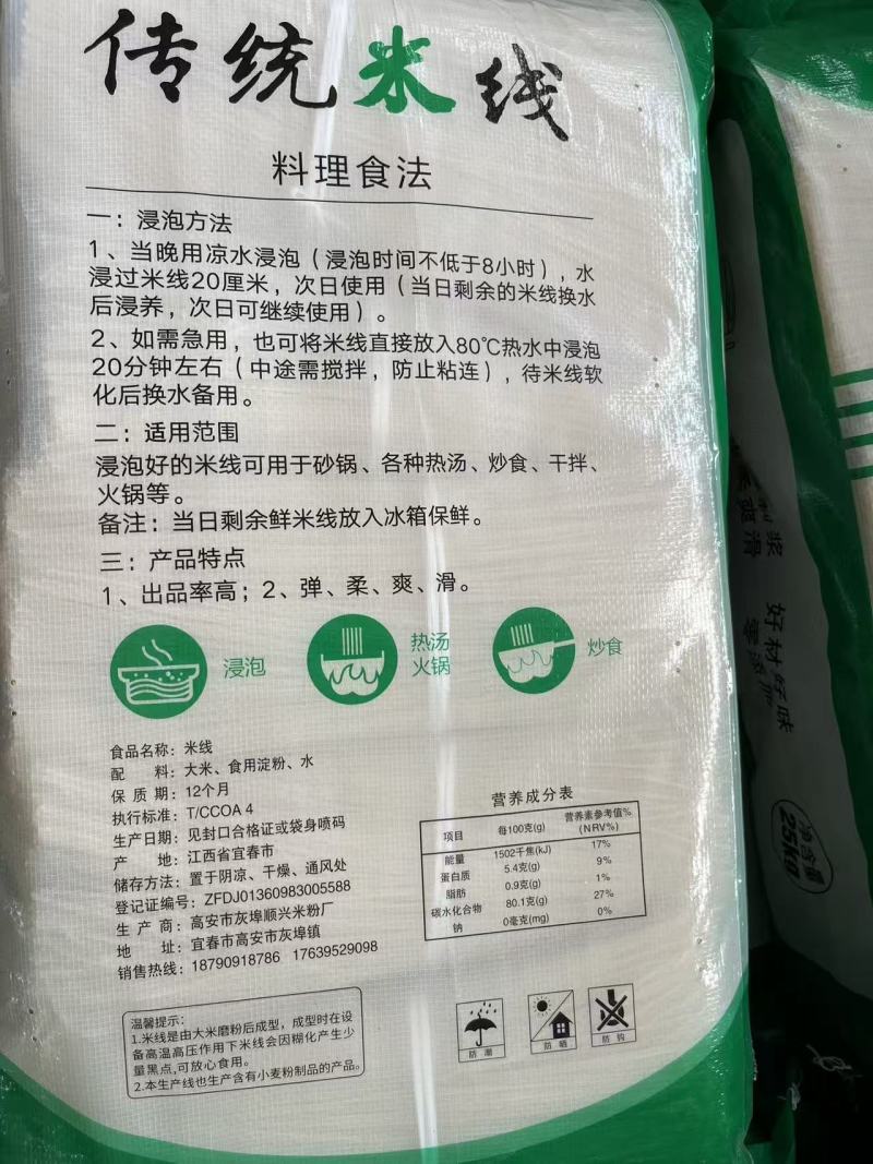 米线