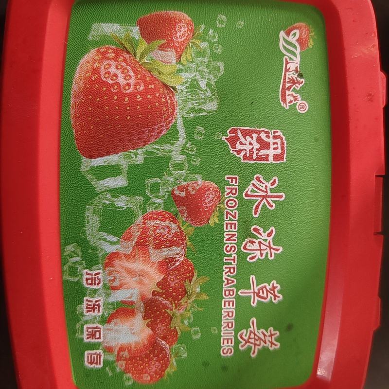 丹东冰点草莓