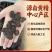 新化九制黄精