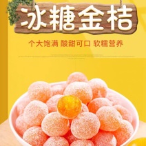 冰糖小金桔