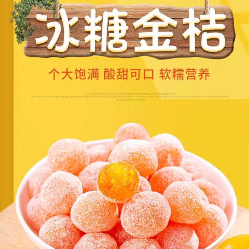 冰糖小金桔