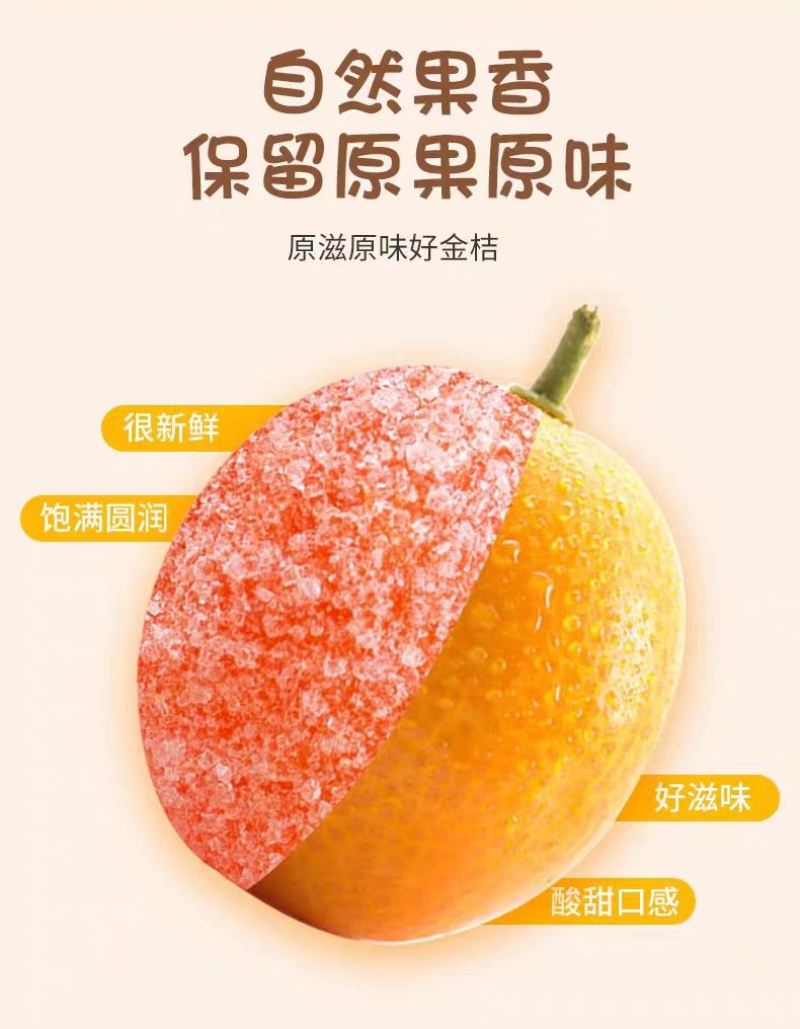冰糖小金桔
