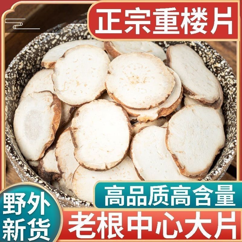 正品重楼云南野生七叶一枝花蚤休中药材花头草河车独角无硫包