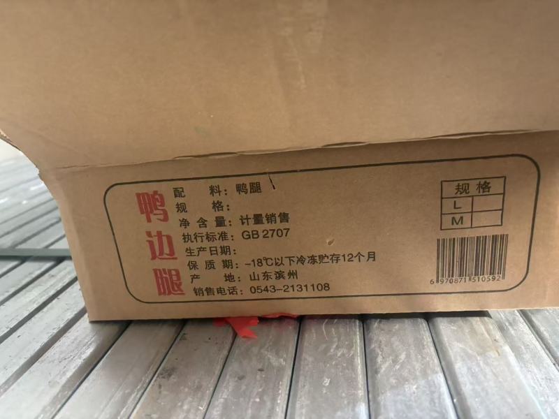 二级鸭边腿，和美，存货，9月份，