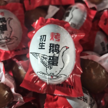 烤鹅蛋厂家直销支持各种一件代发诚信经营量大从优
