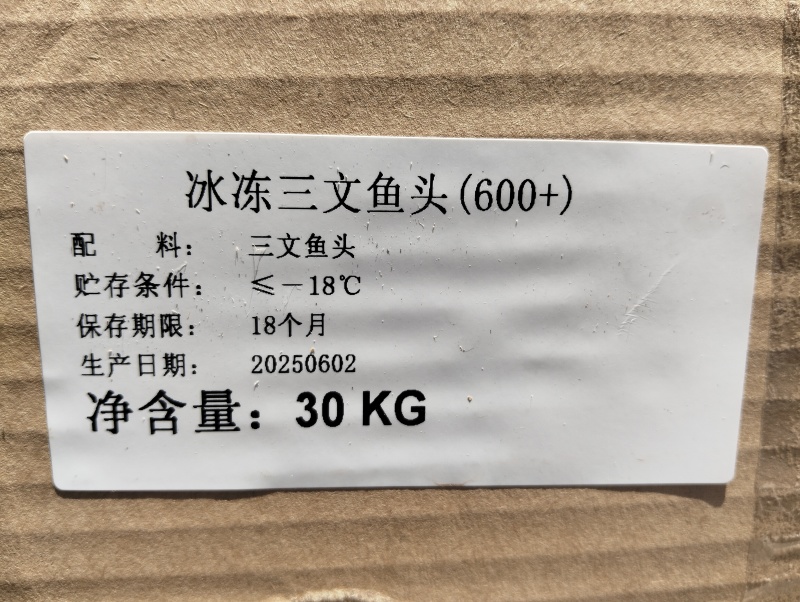 全规格三文鱼头，5元/斤