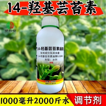 奥丰0.004%14羟基芸苔素甾醇花粉活性高增肥促长