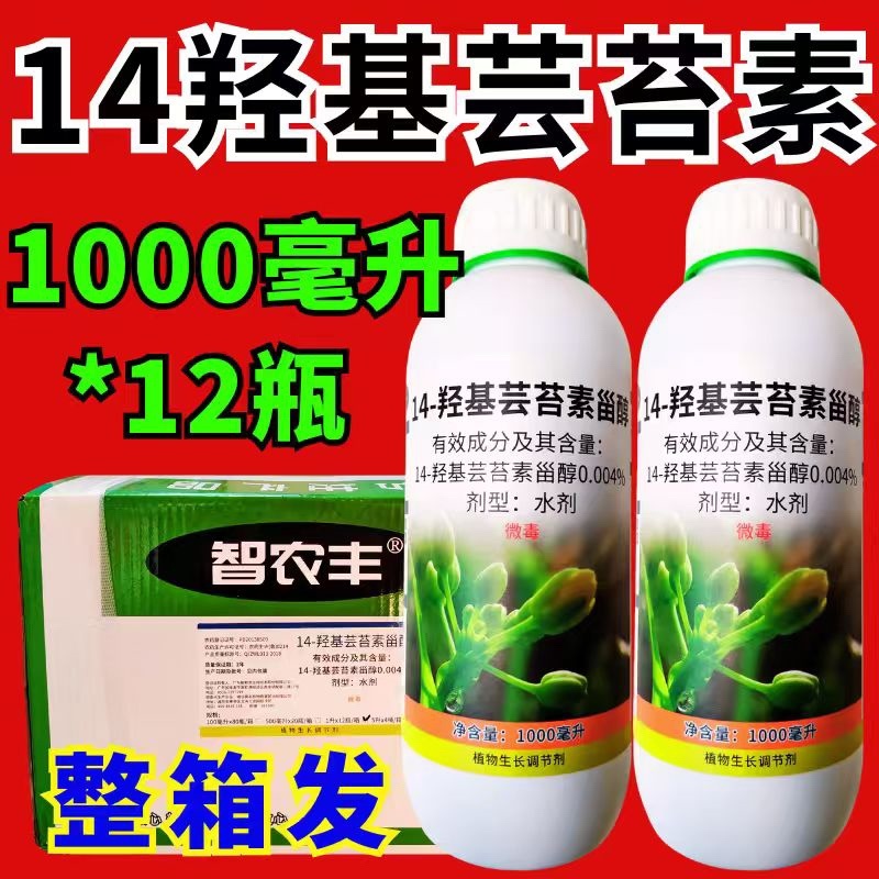 奥丰0.004%14羟基芸苔素甾醇花粉活性高增肥促长