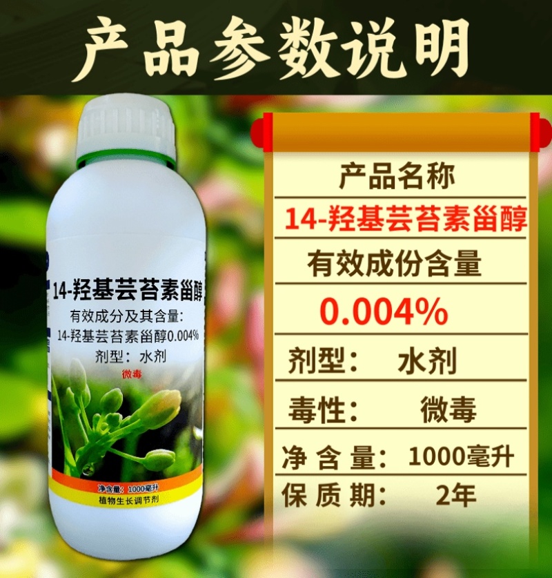 奥丰0.004%14羟基芸苔素甾醇花粉活性高增肥促长