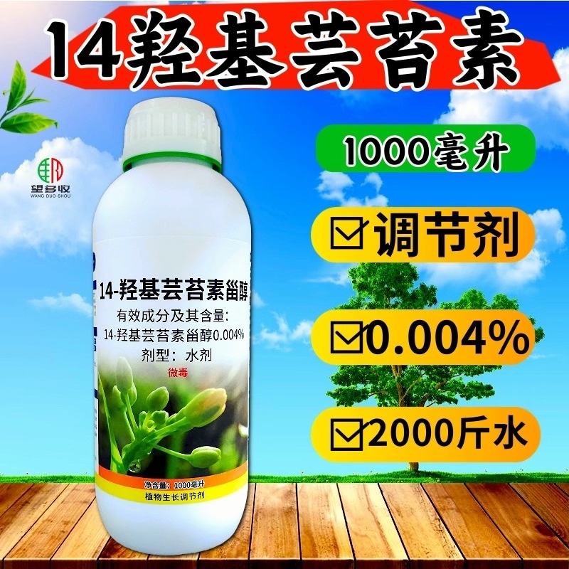 奥丰0.004%芸苔素14羟基芸苔素甾醇花粉天然活性高