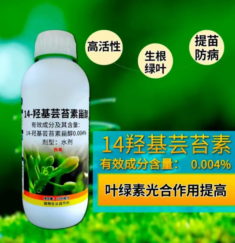 奥丰0.004%芸苔素14羟基芸苔素甾醇花粉天然活性高