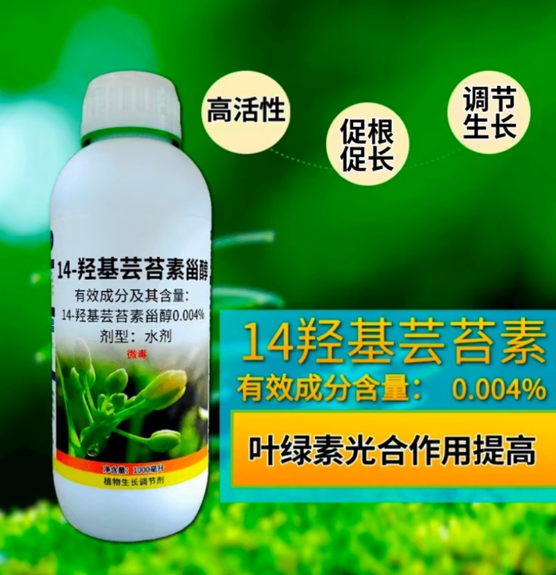 奥丰0.004%芸苔素14羟基芸苔素甾醇花粉天然活性高
