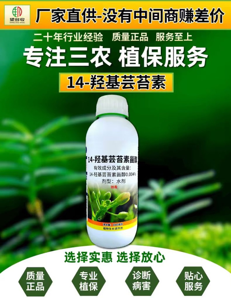 奥丰0.004%芸苔素14羟基芸苔素甾醇花粉天然活性高