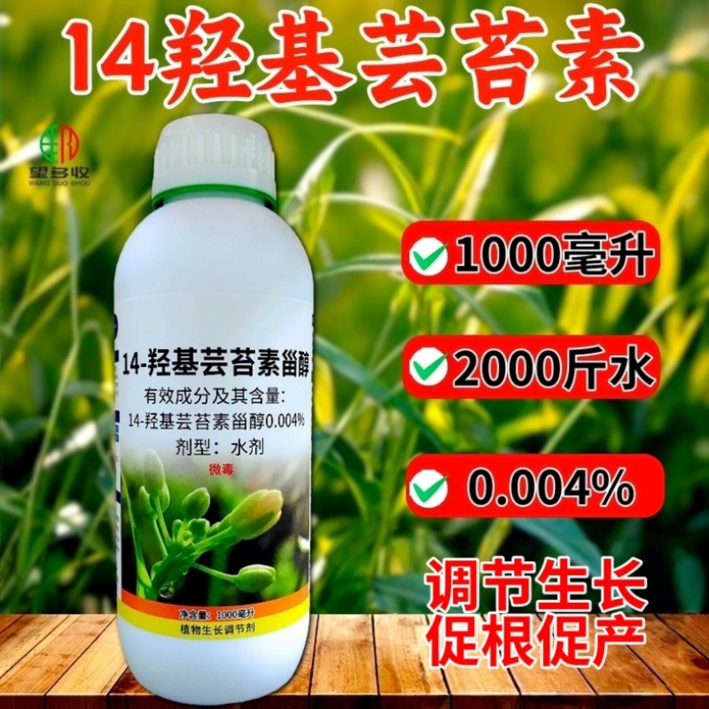 奥丰0.004%芸苔素14羟基芸苔素甾醇花粉天然活性高