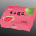台湾珍珠芭乐