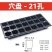 育苗穴盘21/32/50/72/105/128孔80克