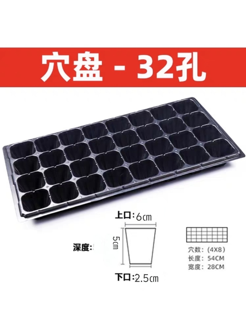育苗穴盘21/32/50/72/105/128孔80克