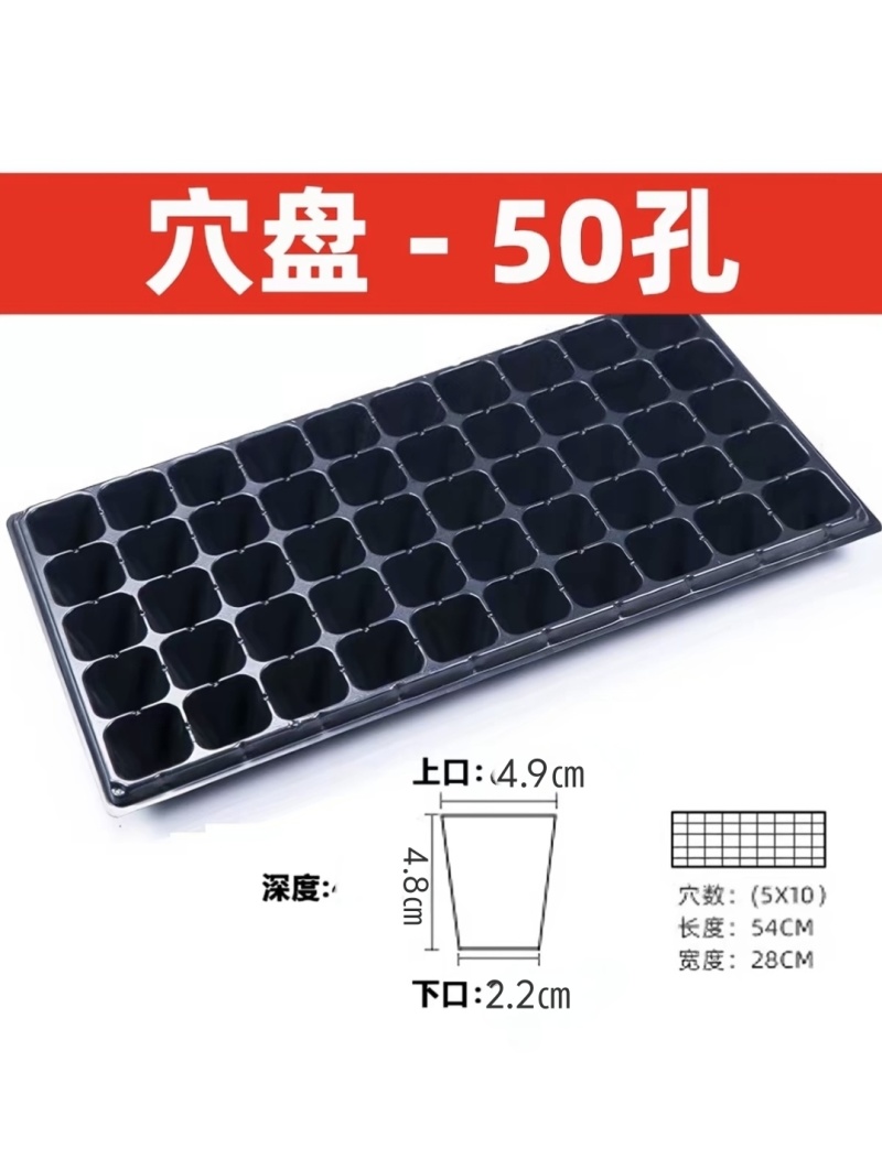 育苗穴盘21/32/50/72/105/128孔80克