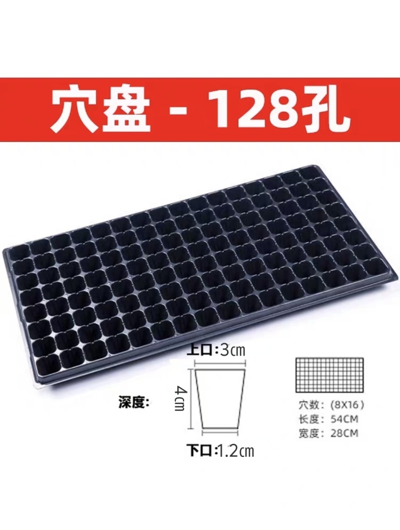 育苗穴盘21/32/50/72/105/128孔80克