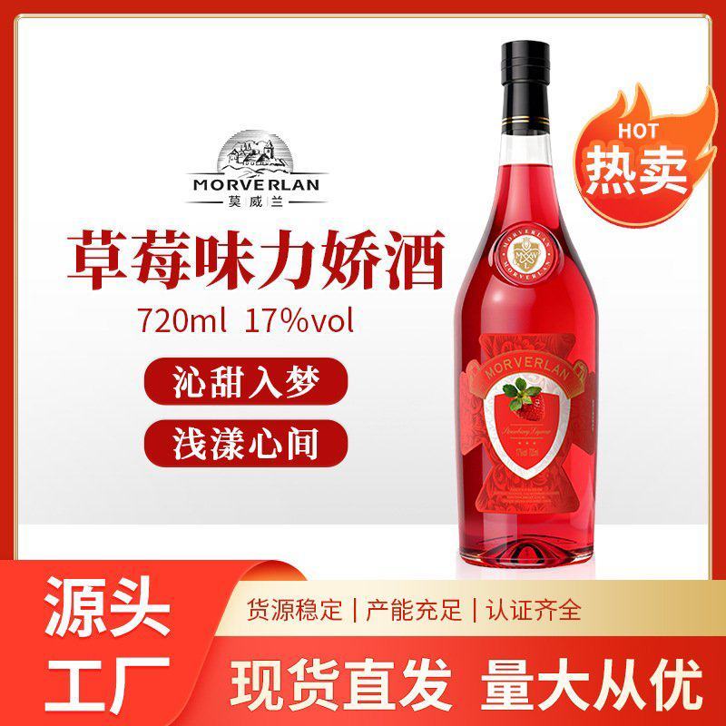 草莓味鸡尾酒，果酒，力娇酒！