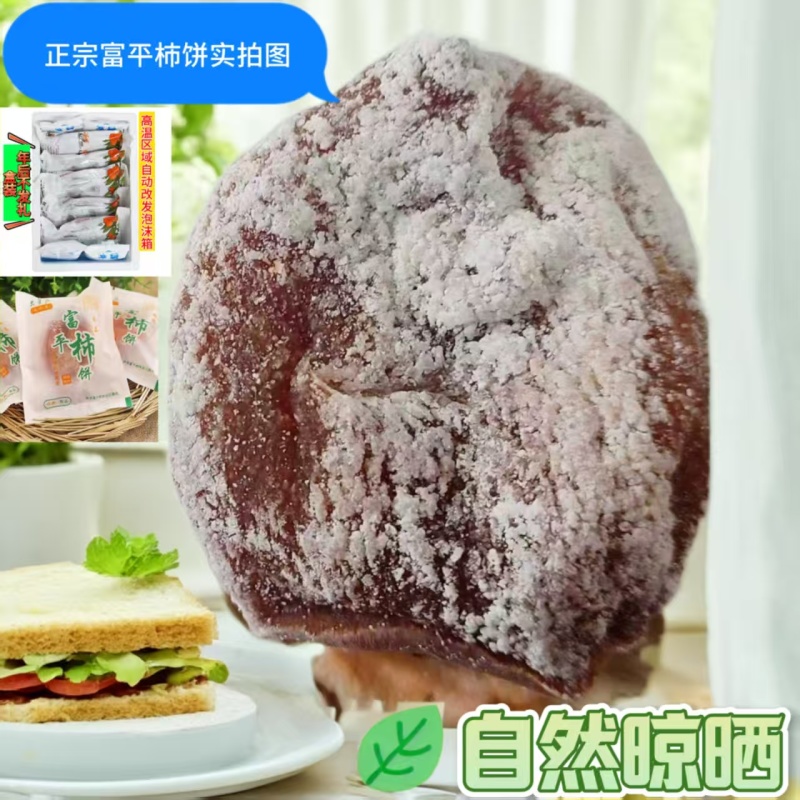 富平柿饼陕西特产吊霜柿饼开始预定接单，规格任选，包装可定
