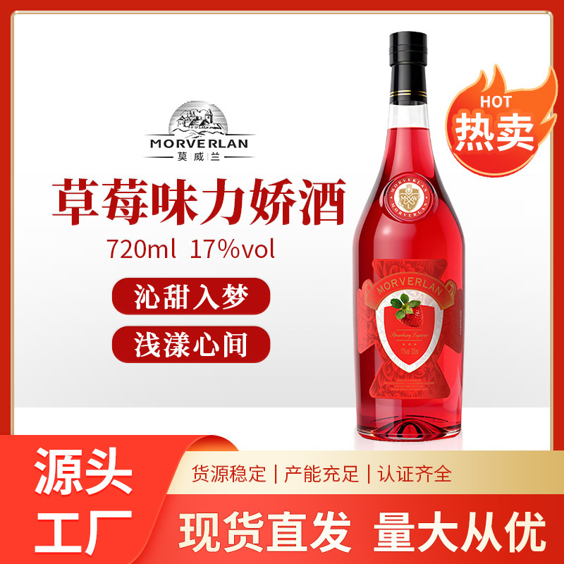 草莓味鸡尾酒，果酒，力娇酒！