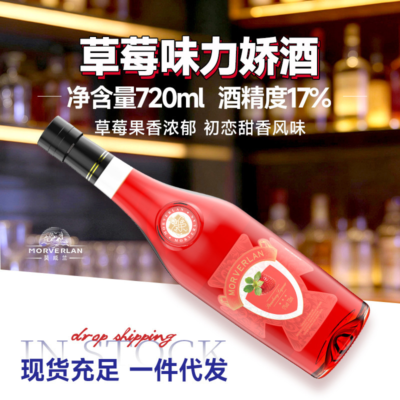 草莓味鸡尾酒，果酒，力娇酒！