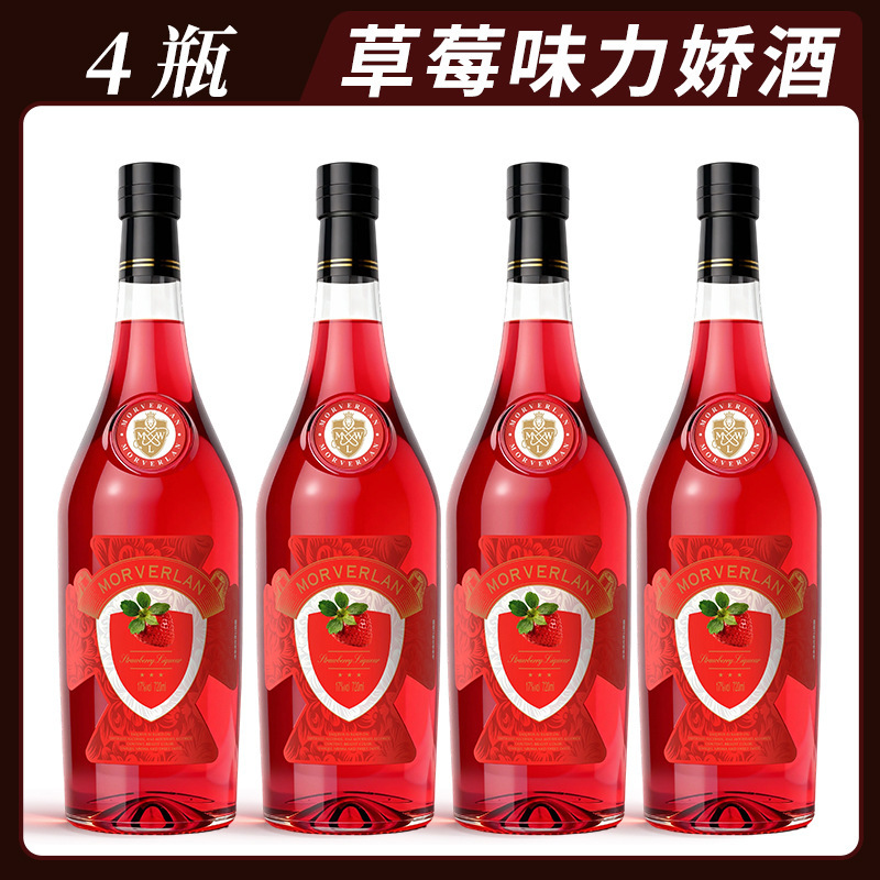 草莓味鸡尾酒，果酒，力娇酒！