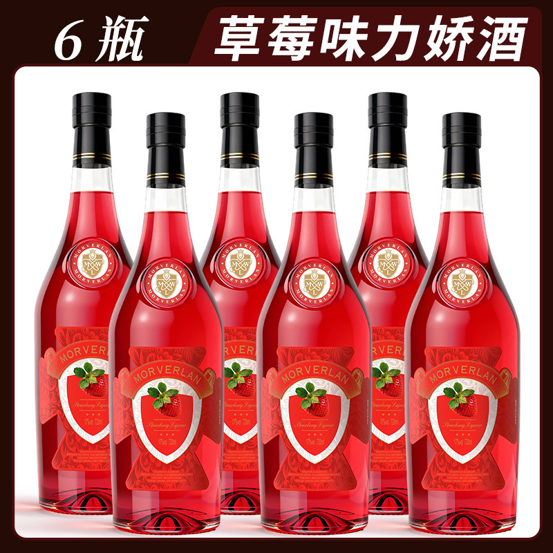 草莓味鸡尾酒，果酒，力娇酒！