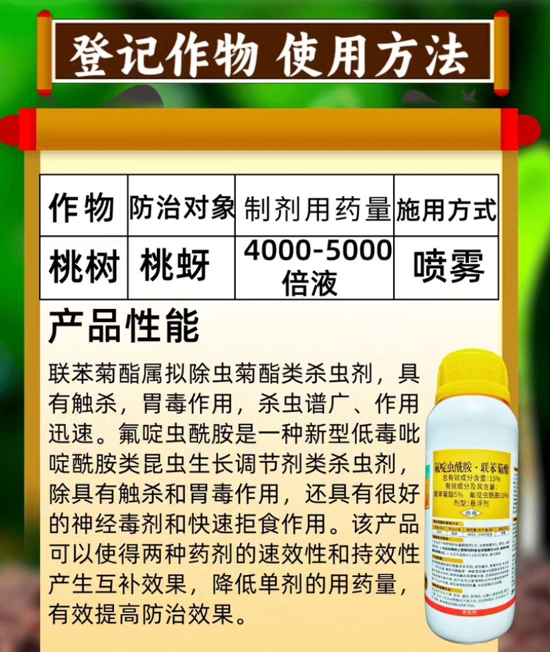 15%氟啶虫酰胺联苯菊酯蚜虫蓟马稻飞虱刺吸害虫杀虫剂农药