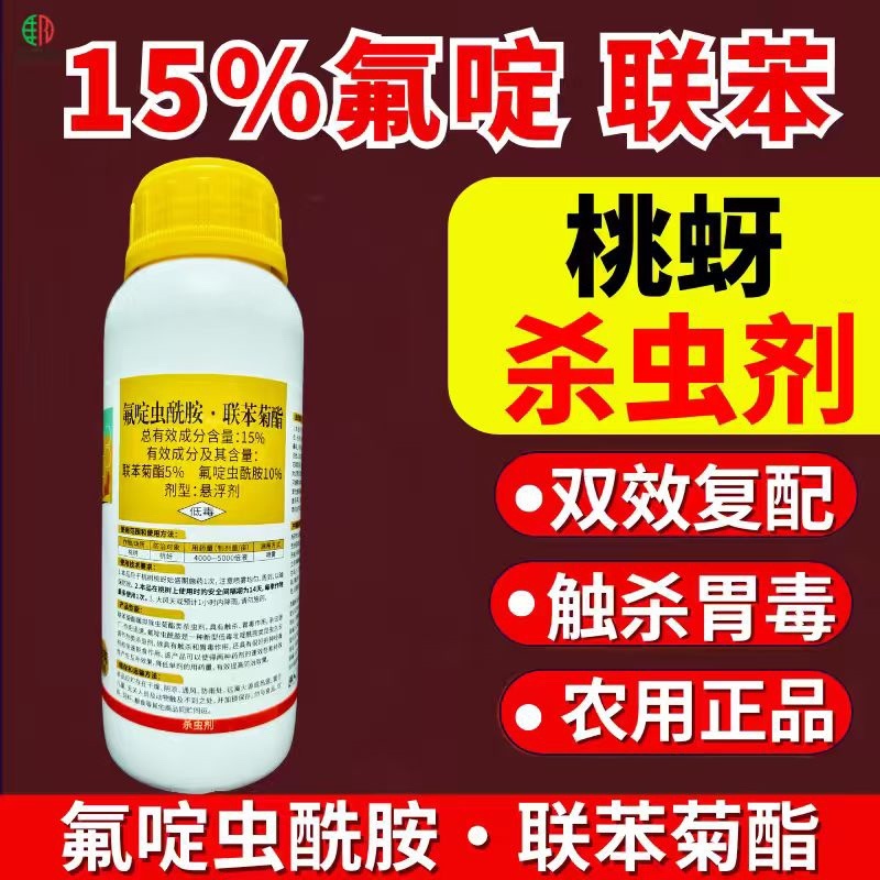 15%氟啶虫酰胺联苯菊酯蚜虫蓟马稻飞虱刺吸害虫杀虫剂农药
