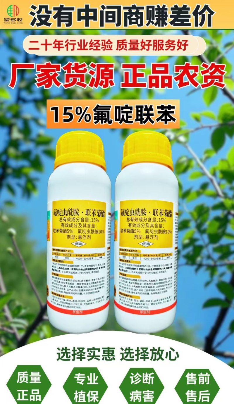 15%氟啶虫酰胺联苯菊酯蚜虫蓟马稻飞虱刺吸害虫杀虫剂农药