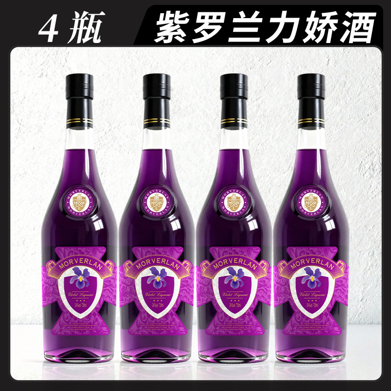 厂家直销紫罗兰鸡尾酒，果酒，力娇酒
