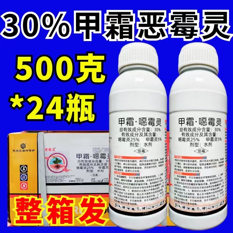 30%甲霜恶霉灵杀菌剂青枯病土传病害冲施滴灌预防治疗