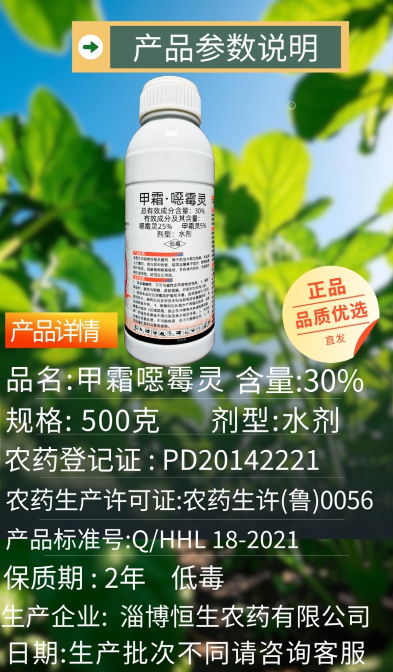 30%甲霜恶霉灵杀菌剂青枯病土传病害冲施滴灌预防治疗