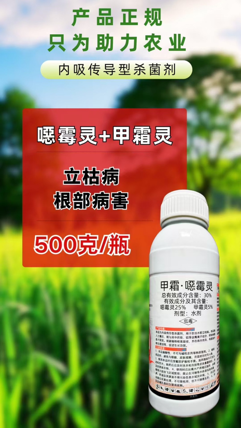 30%甲霜恶霉灵杀菌剂青枯病土传病害冲施滴灌预防治疗